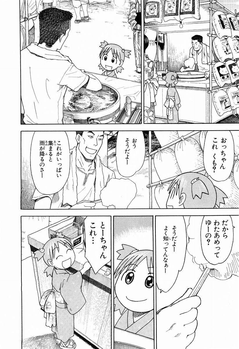 13DL.me_Yotsubato_v03_166.jpg